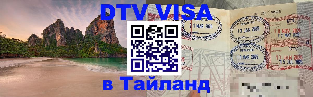 Цены на DTV визу в Таиланд — пакеты услуг, достаточно даже паспорта - 05.10.2025 